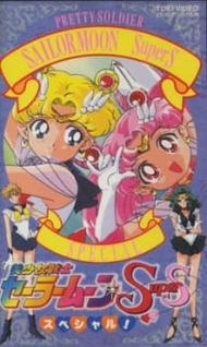 Bishoujo Senshi Sailor Moon SuperS Specials